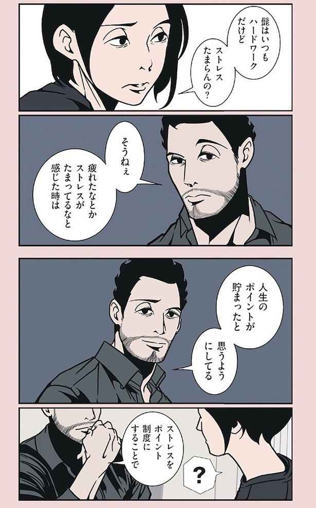 ストレスたまらんの？ （C）B.B軍曹／主婦と生活社