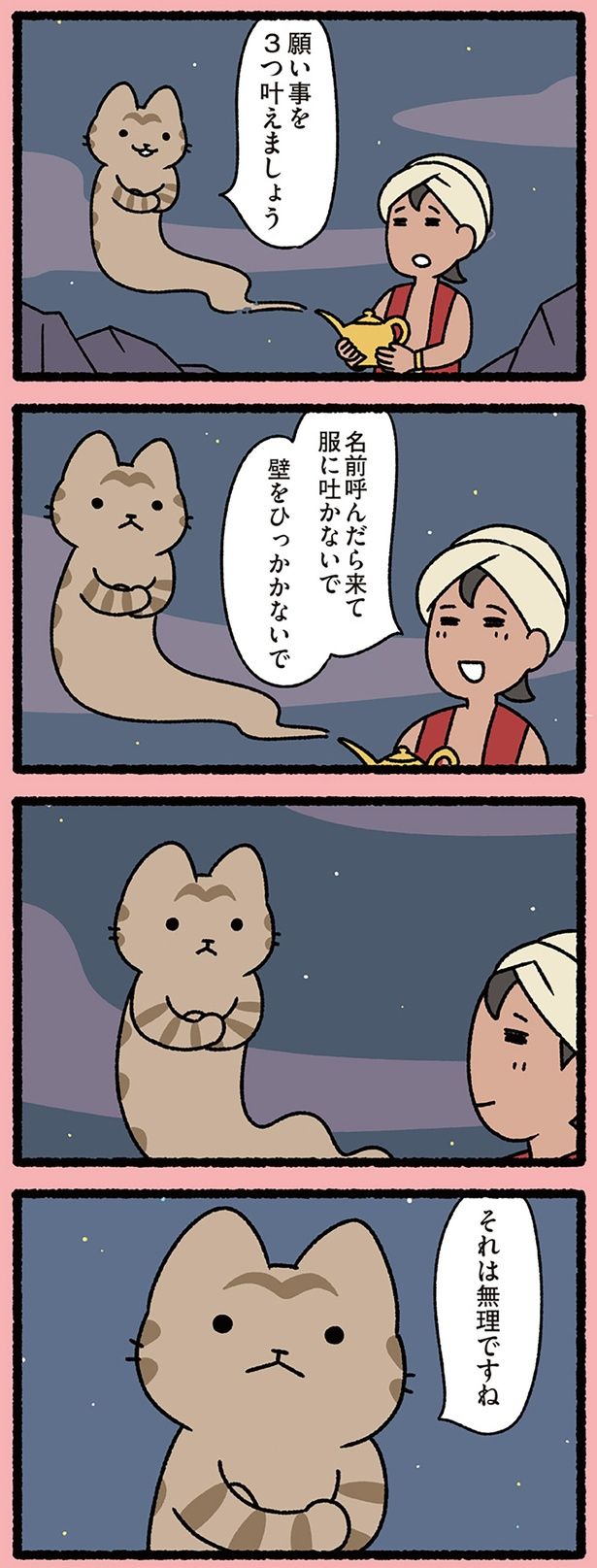 それは無理ですね （C）ぱんだにあ／KADOKAWA