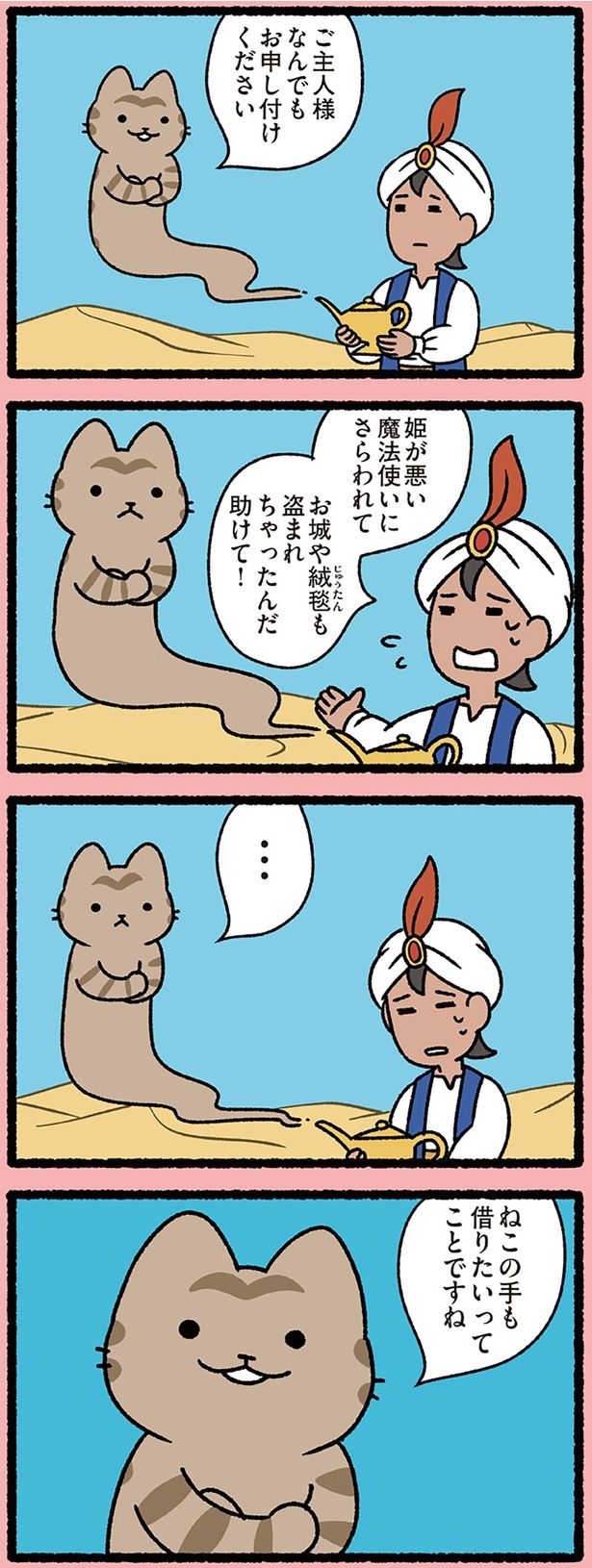 ねこの手も借りたいってことですね （C）ぱんだにあ／KADOKAWA