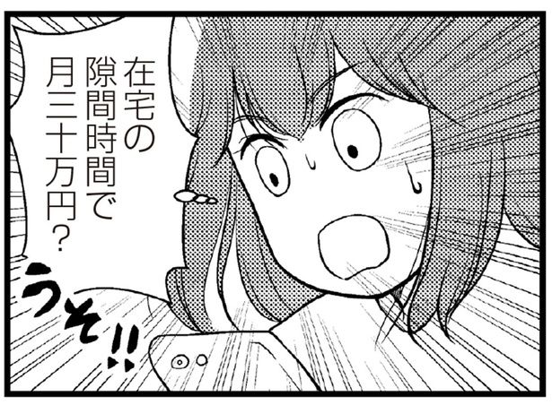 誰にも言えない副業 （C）涼子、海原こうめ／KADOKAWA