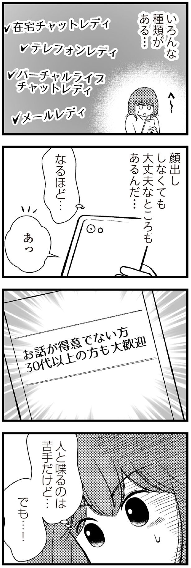 人と喋るのは苦手だけど…でも…！ （C）涼子、海原こうめ／KADOKAWA