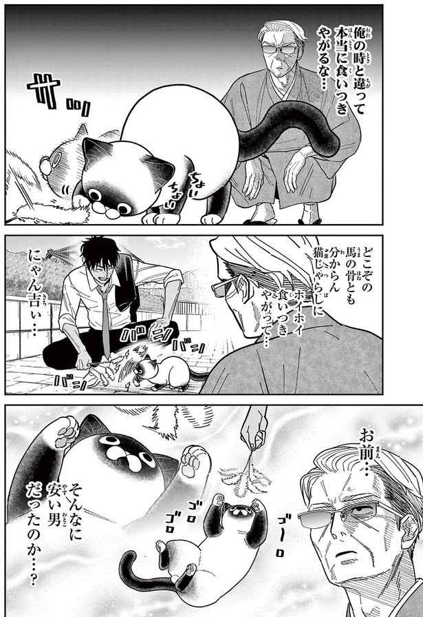 にゃん吉ぃ... （C）片倉頼／小学館