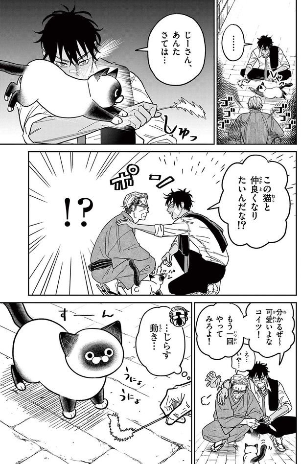 じーさん、あんたさては... （C）片倉頼／小学館