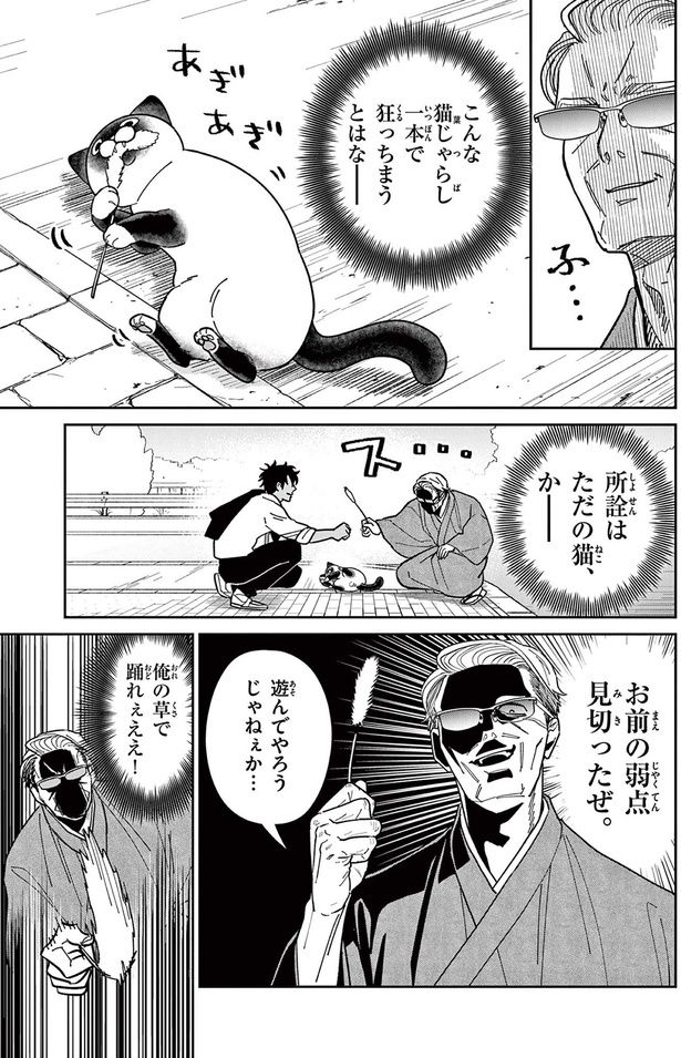 遊んでやろうじゃねぇか （C）片倉頼／小学館