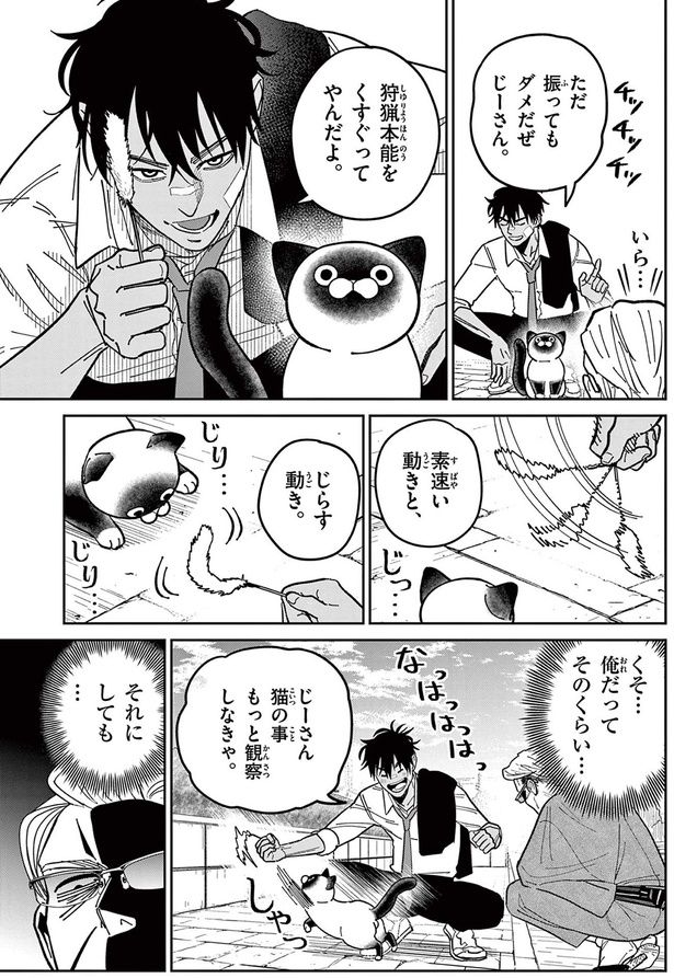 狩猟本能をくすぐってやんだよ （C）片倉頼／小学館