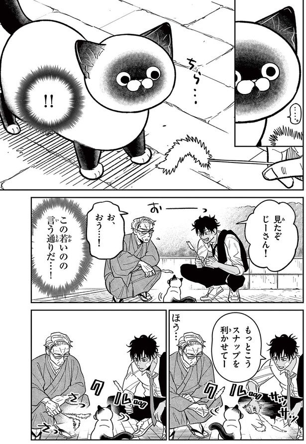 この若いのの言う通りだ...！ （C）片倉頼／小学館