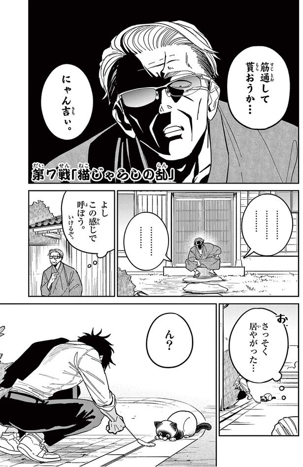 筋通して貰おうか... （C）片倉頼／小学館