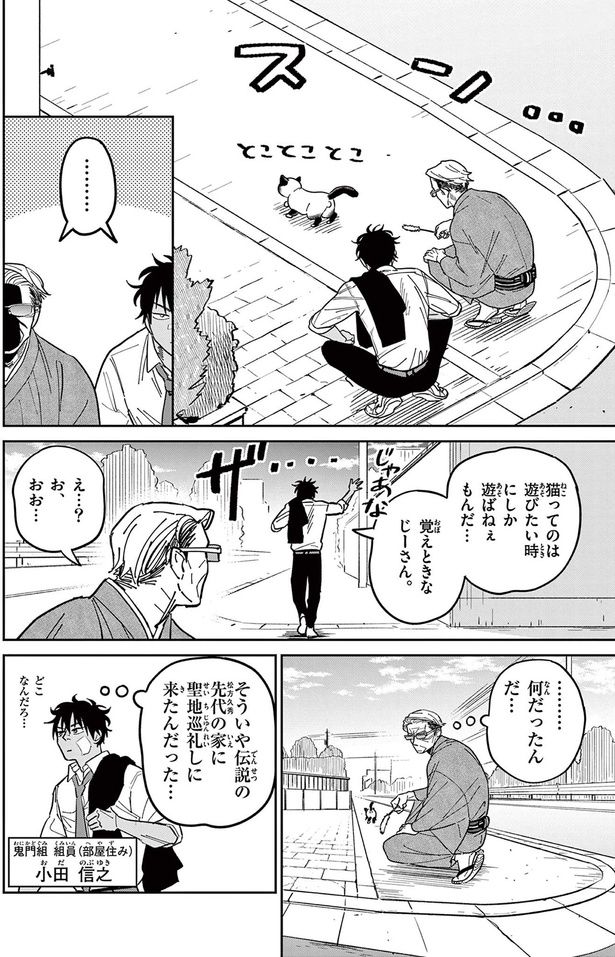 何だったんだ... （C）片倉頼／小学館