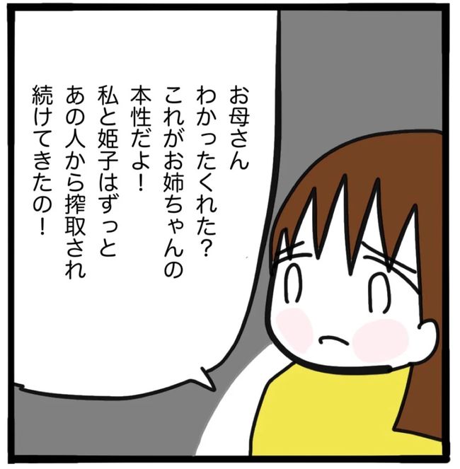 家族がバラバラになったのは誰のせい？／つきママ