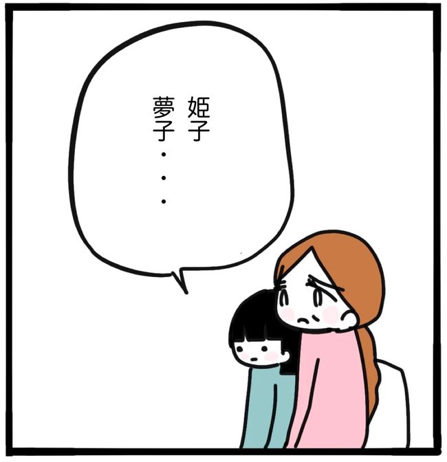 家族がバラバラになったのは誰のせい？／つきママ