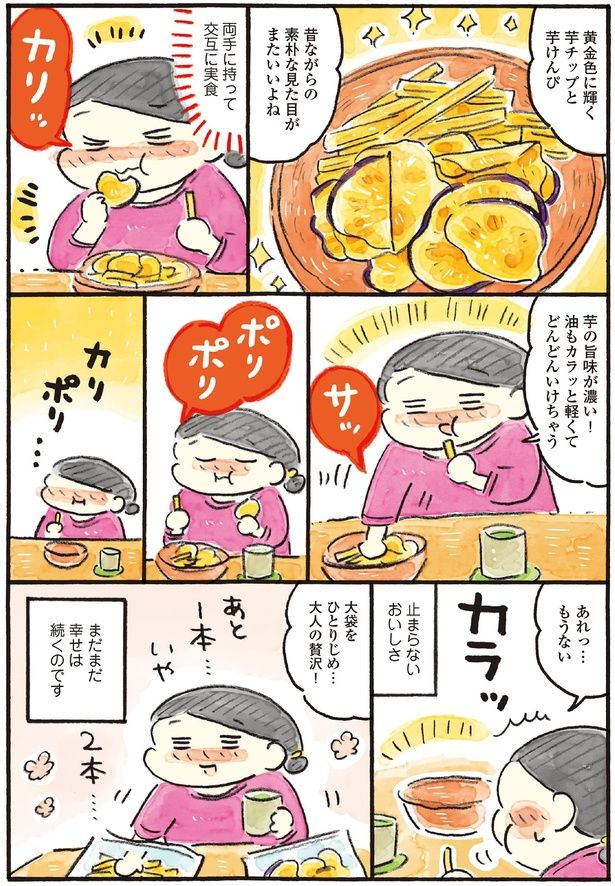 止まらないおいしさ （C）おづまりこ／KADOKAWA