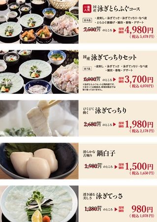 「とらふぐ亭」30周年記念「創業当時の価格フェア」開催！人気メニューを復刻価格で