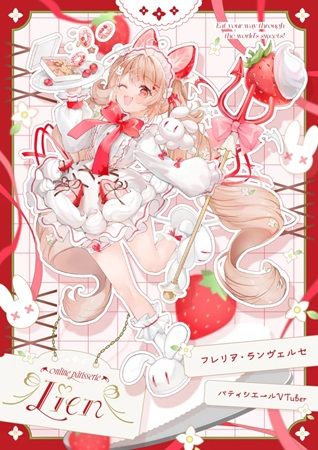 配信で生まれたアイデアを商品化するスイーツブランド「online pâtisserie Lien」誕生