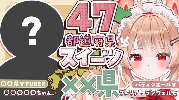 配信で生まれたアイデアを商品化するスイーツブランド「online pâtisserie Lien」誕生