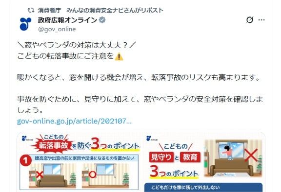 政府広報オンラインの公式Xアカウントより