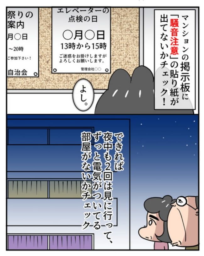 新居騒音トラブル／ナランフジコ