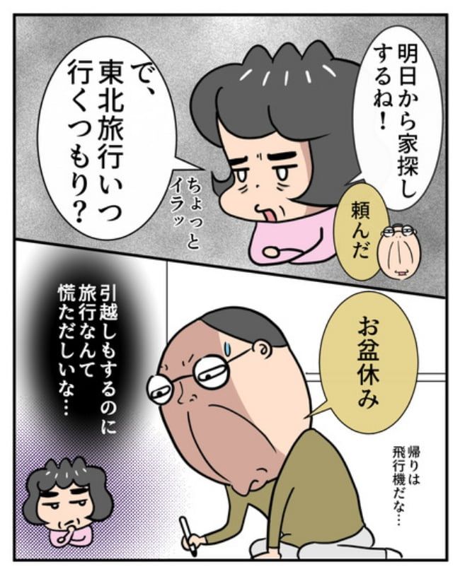 新居騒音トラブル／ナランフジコ