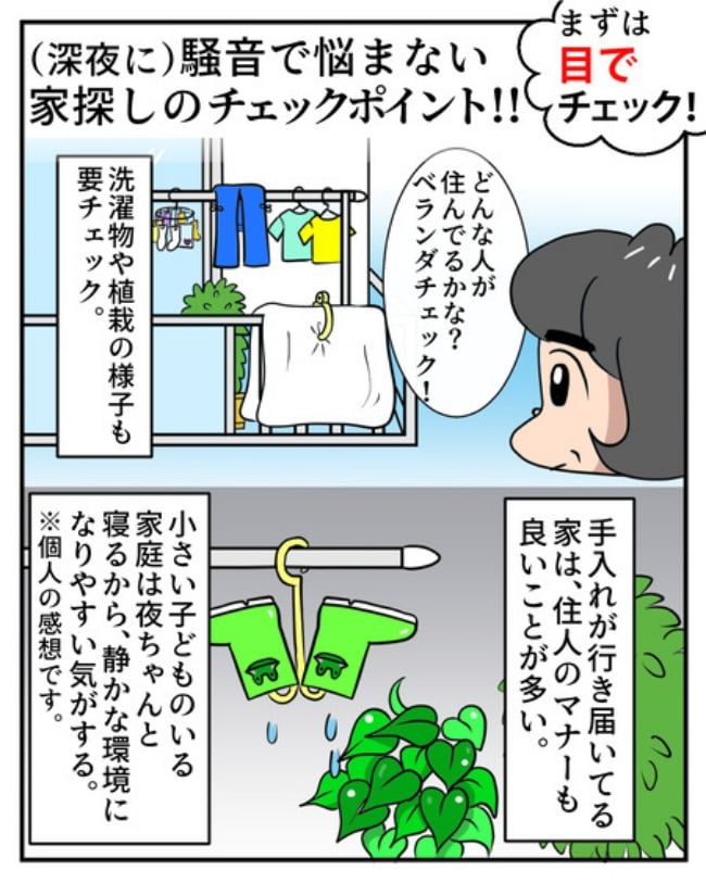 新居騒音トラブル／ナランフジコ