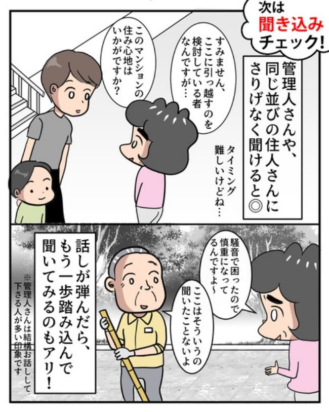 新居騒音トラブル／ナランフジコ