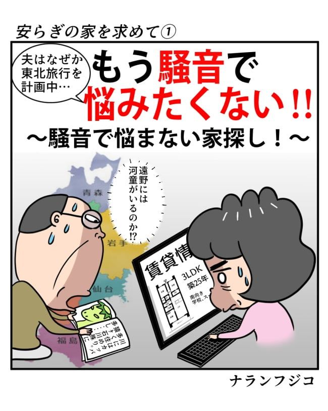 新居騒音トラブル／ナランフジコ