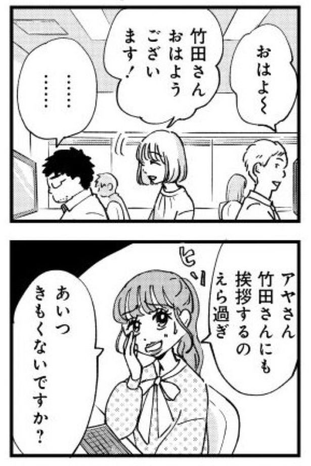 被害者姫 彼女は受動的攻撃をしている02 画像提供：(Ⅽ)水谷緑／竹書房