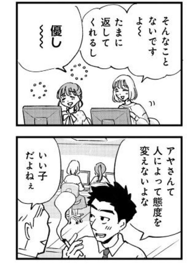 被害者姫 彼女は受動的攻撃をしている03 画像提供：(Ⅽ)水谷緑／竹書房