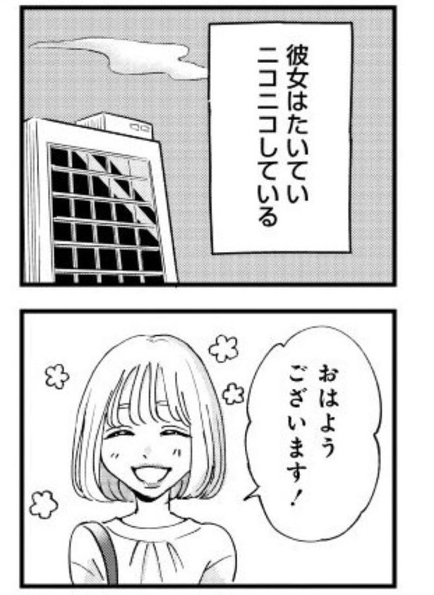 被害者姫 彼女は受動的攻撃をしている01 画像提供：(Ⅽ)水谷緑／竹書房