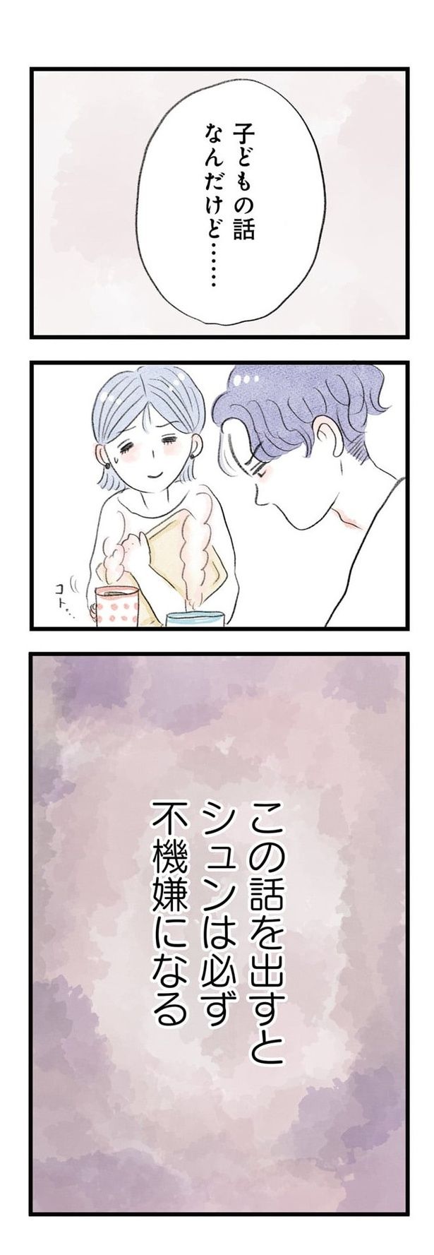 うちの夫は子どもがほしくない01 画像提供：(C)グラハム子／竹書房