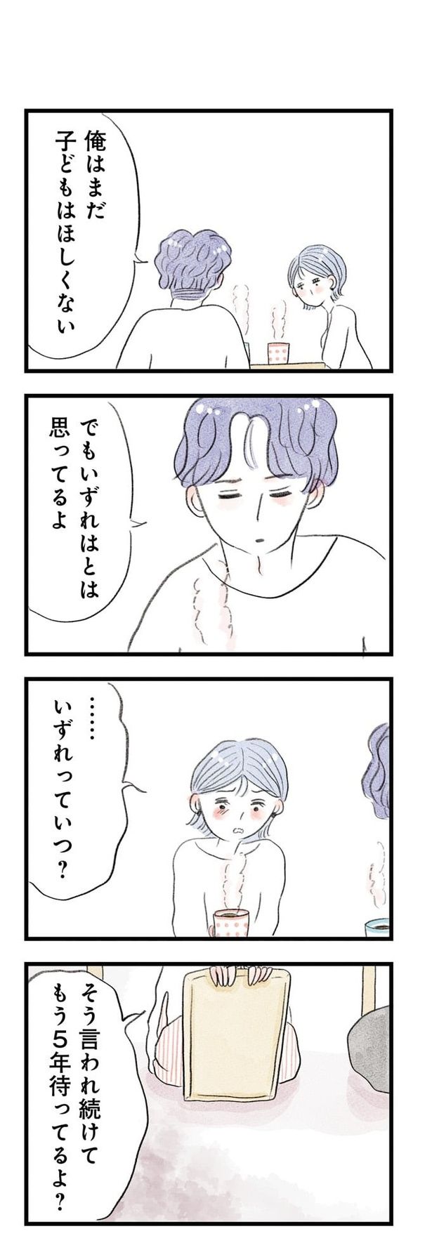 うちの夫は子どもがほしくない03 画像提供：(C)グラハム子／竹書房