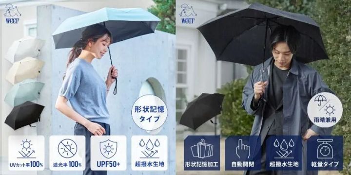 テレビ放映後に初回完売した話題の形状記憶傘シリーズ「weer