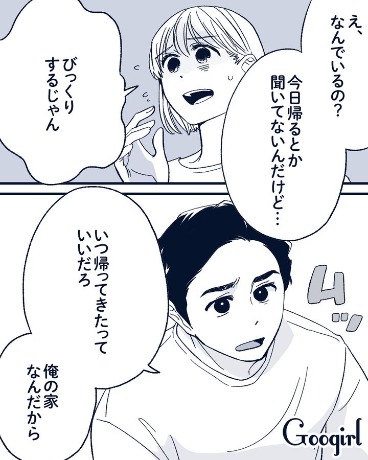 「なんか様子がおかしい…」夫が妻の不倫に気付いた理由