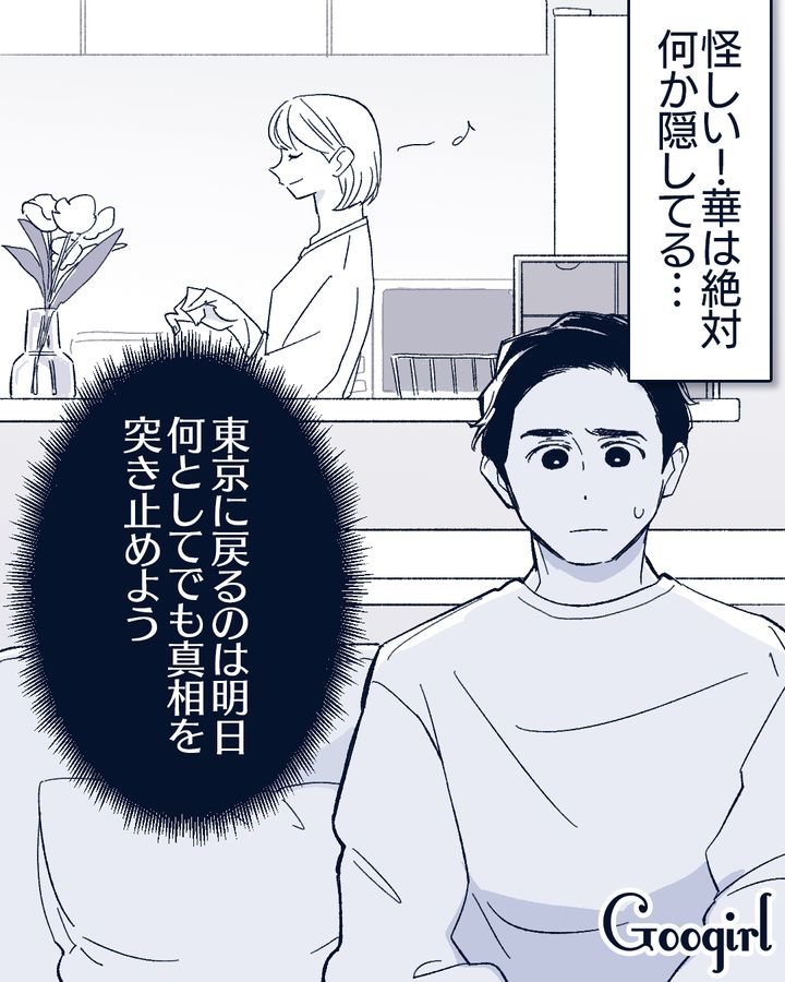 「なんか様子がおかしい…」夫が妻の不倫に気付いた理由