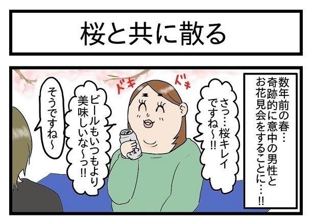 最初はいい雰囲気で楽しかったのに… ポコミ(@k_pokomi)