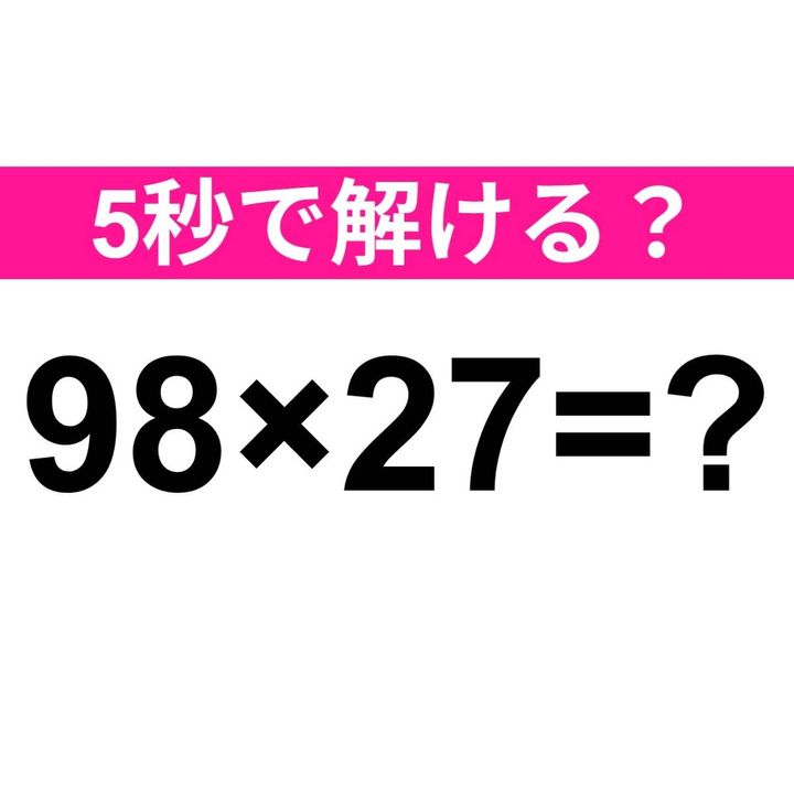 98×27=？