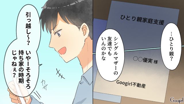 「あいつ正社員で働くのか…？」離婚に向け動き出した妻に焦る夫の話