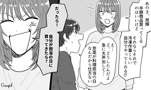 彼女が料理担当の日だけ、大量の半額商品を購入…冷凍作業を押しつけられ反論するも、泣いて言い訳した彼氏の話 