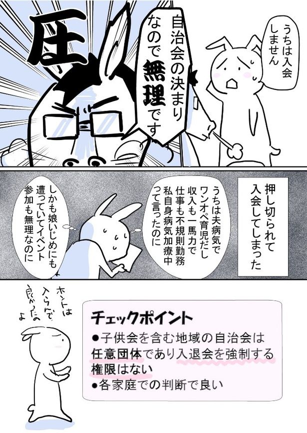 ウサギさんは子供会を辞めたい 2 画像提供：きよまろ(@sobomiyako98)