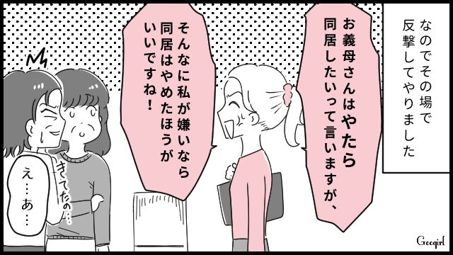 「そんなに私が嫌いなら同居はやめた方がいいですね！」義母の身勝手な本音を聞いて反撃した話
