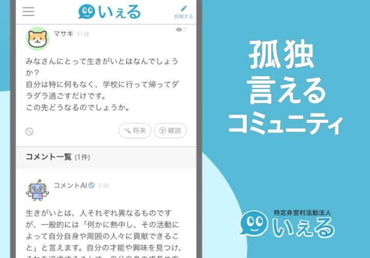 「いぇる」のAIカウンセラーや相談機能の画面
