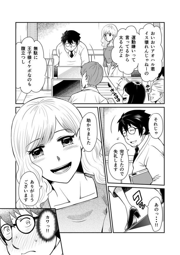 アオハルがはじまる_P03 夏野ばな菜(@NatsunoBanana)