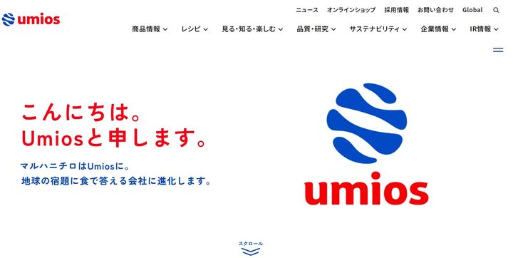 「Umios（ウミオス）」の公式サイトより