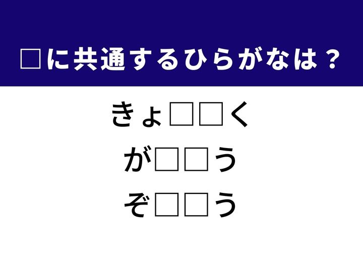 最も北に位置する地から、学校内の出来事を伝える刊行物、さらには新しい情報まで。3つの言葉を完成させる共通の「ひらがな2文字」は何でしょうか。世界の果てや、刻一刻と変わる情報の動きを思い浮かべながら、正解を導き出してみましょう。
