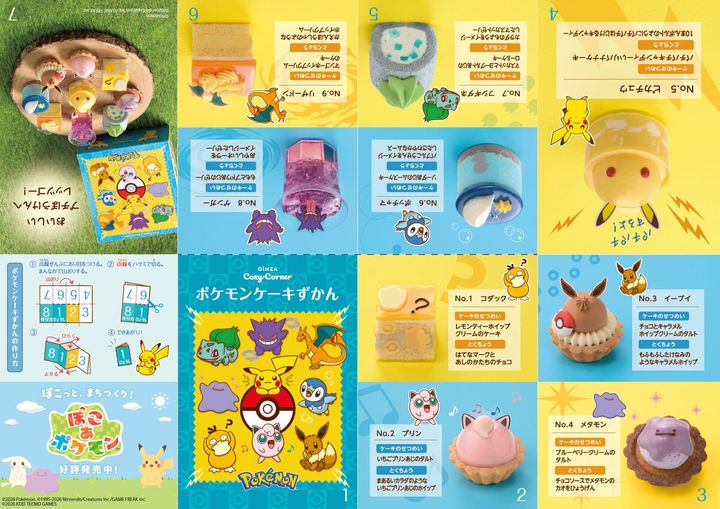 折って切ってカンタン「ポケモンケーキずかん 」リーフレット付き02