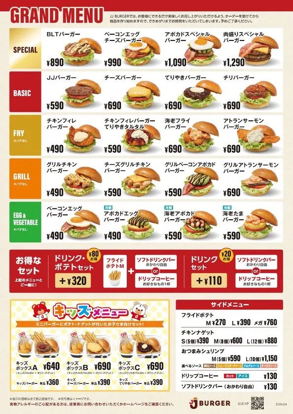 JJ BURGERのこだわり素材と手作りバーガー