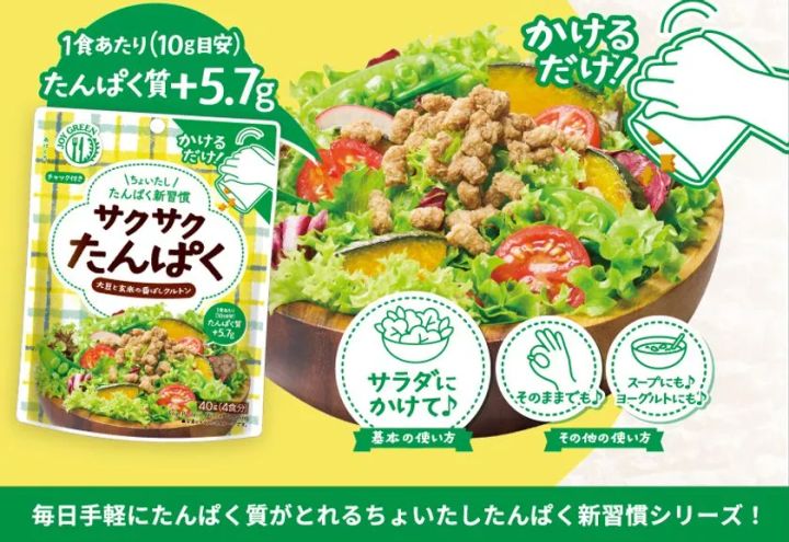 いつもの料理にたすだけで手軽にたんぱく質を摂取できる