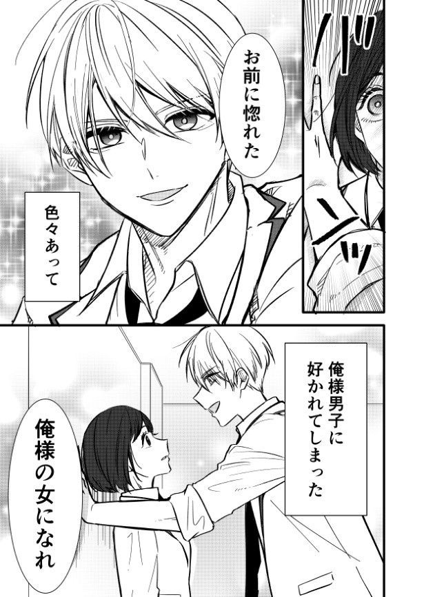 イケメンだが残念な俺様男子 (C)立葵