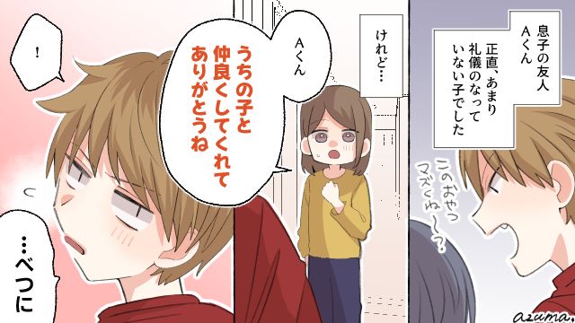 小学生の息子の友達は失礼な子…だけど絶対に出禁にしなかった理由