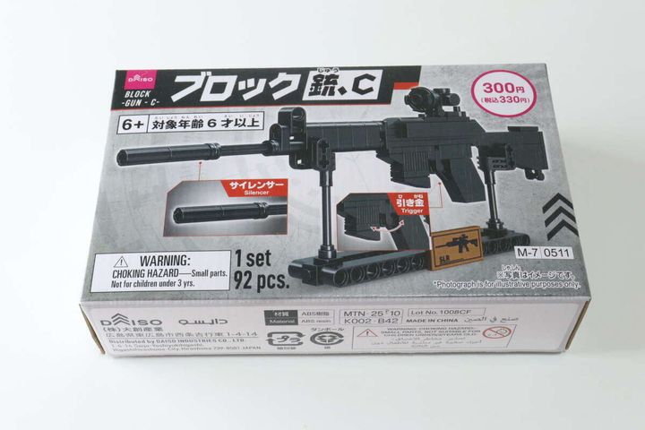 ダイソー ブロック（銃、C） パッケージ
