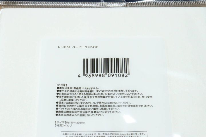 セリアのペーパーウエスのJANコード