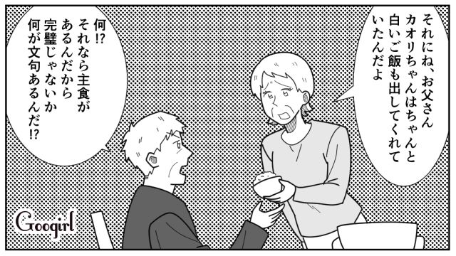 「おでんはつまみ」と言い放ち、両親を味方につけようとした夫…すべてを母親に見透かされ、説教された話